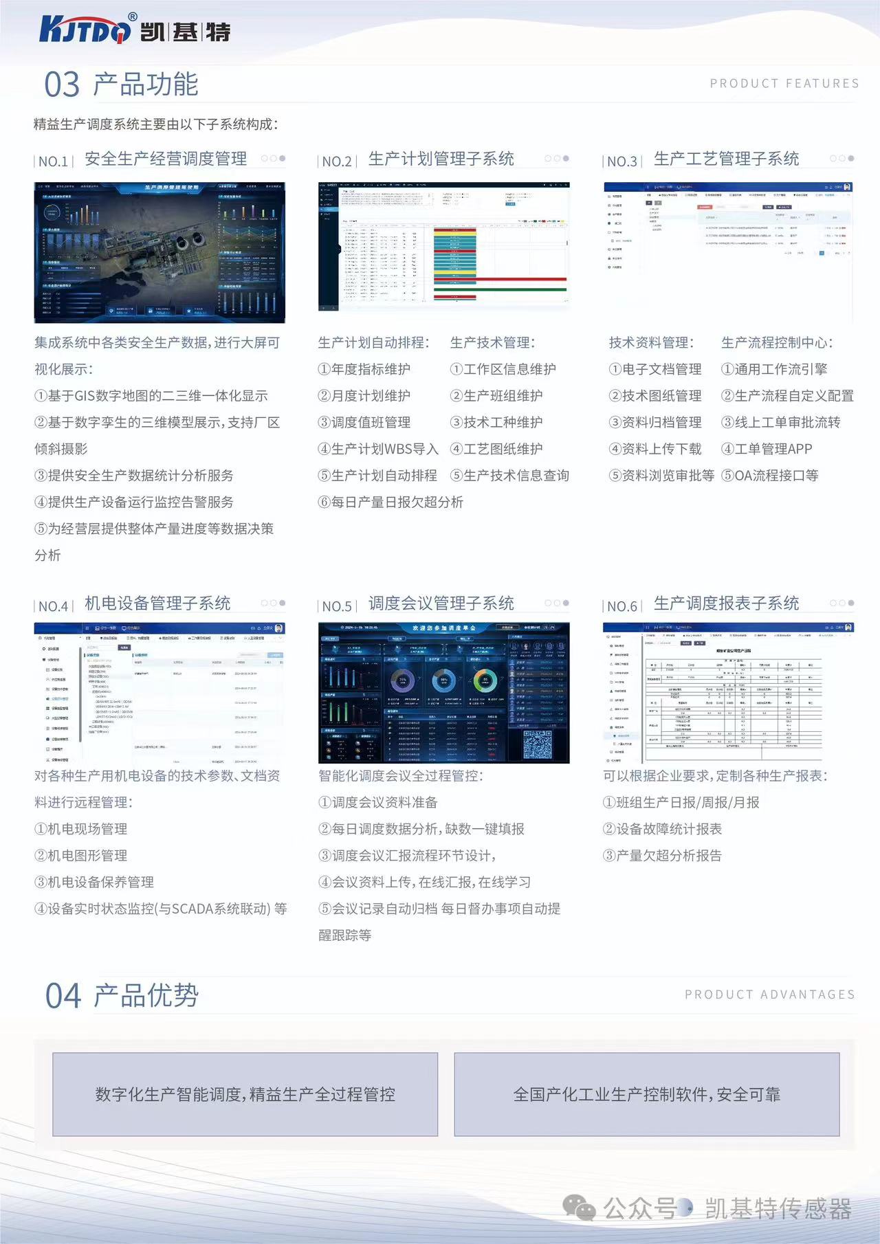 案例應用 | 凱基特智慧工廠-精益生產調度系統